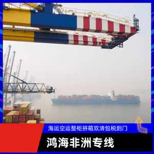 Hon Hai Africa Logistics, Transporte Internacional de Carga, Transporte Marítimo y Aéreo a África, 45 Días por Mar, 10 Días por Aire - Product Image 5