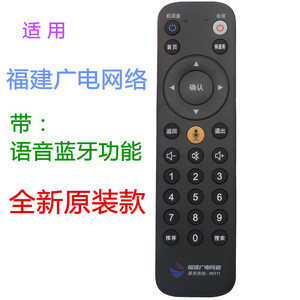 Control remoto Crystal Pearl Tianhong Fujian Broadcasting Network con función de voz y Bluetooth para decodificador - Product Image 5