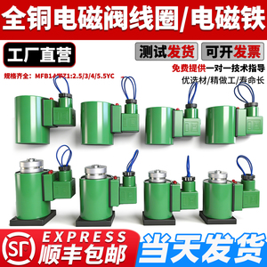 ขดลวดแม่เหล็กไฟฟ้าอุตสาหกรรม24V 220V ชุด MFZ1 MFB1ขดลวดโซลินอยด์วาล์วทองแดงทั้งหมด - Product Image 2