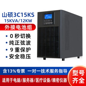 Sistema de Alimentación Ininterrumpida (UPS) Shan Shuo 3C15KS de 15KVA 12KW con Batería Externa y Salida de Onda Sinusoidal Pura para Uso en Hogar y Oficina - Product Image 5