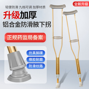 Béquilles en alliage d'aluminium, légères (450g), antidérapantes, pour personnes âgées, handicapées, soutien à la récupération des fractures - Product Image 3