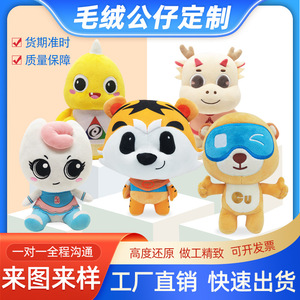Custom Plush Toy Mascot Cartoon Doll Super Soft Short Plush <b>Animal</b> <b>Stuffed</b> Toy With Logo Printing For Promotion - Product Image 5