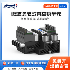 เครื่องกำเนิดสุญญากาศ Xingyi Technology SVNP แบบ 4 ยูนิต พร้อมชุดแรงดันลบในตัว และชิ้นส่วนนิวเมติกสำหรับระบายอากาศอัตโนมัติ - Product Image 5