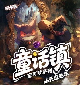 YQ Wholesale Pokemoned Art Boards Carte Fairytale Town Rare Funny Japanese Anime Fan Art Paper sealed Collectible Booster Box - Product Image 1