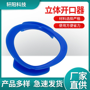 Ouvre-bouche bleu de type O, 65.6MM x 70MM x 12MM, support dentaire en silicone souple pour adultes, équipement de thérapie orale - Product Image 5