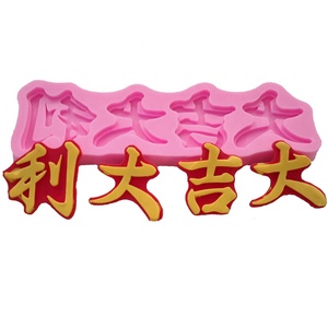 Moule chinois porte-bonheur et doudou, en Silicone, Fondant, décoration <span class=keywords><strong>liquide</strong></span>, outil de cuisson de gâteaux - Product Image 4