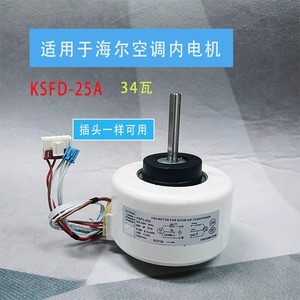 Motor de Ventilador Ksfd 25a 34W 220 240V para Aire Acondicionado de Habitación, Uso Interior - Product Image 4