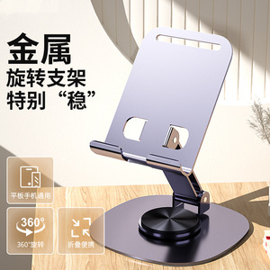Aluminium Alloy Phone Stand 360 Degree Rotation Desk <b>Mount</b> For <b>Ipad</b> And Smartphone - Product Image 1