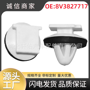 Audi Q2L Q3 Volkswagen Skoda Side Skirt <b>Clip</b> 8V3827717 Plastic Fastener For Car Body Repair - Product Image 5