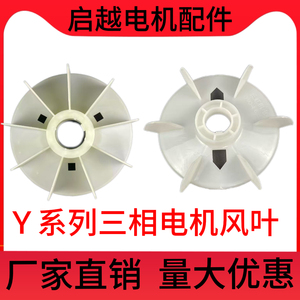 ใบพัดลมพลาสติกมอเตอร์รุ่น Y-Series Y-80 อุปกรณ์เสริมระบายความร้อน อะไหล่มอเตอร์ไฟฟ้า - Product Image 5