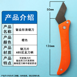 <b>Tile</b> Grouting Tool Notched Grout Cutter 50mm Blade <b>Plastic</b> Handle Durable Handheld For <b>Tile</b> Grouting - Product Image 2