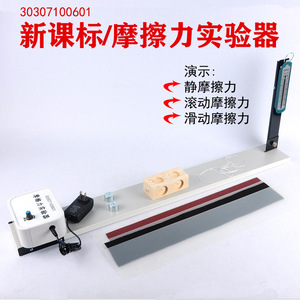 Friction Demonstration Device, Electric Friction Meter, Junior and Senior High School <b>Physics</b> Mechanics Laboratory Instruments, - Product Image 4