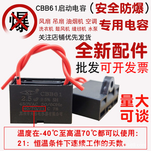 คาปาซิเตอร์สตาร์ทพัดลม Cbb61 2.5Uf 450V สำหรับอะไหล่พัดลมเพดาน - Product Image 5