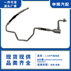 Low-pressure <b>Air</b> <b>Conditioning</b> <b>Pipe</b> For Buick Excelle 1.6 Aluminum Flexible Round Shape Wall-mounted Installation - Product Image 5