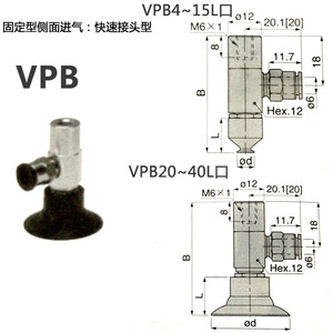 Vpb Ventosa de Vacío con Entrada Lateral, Conexión Rápida Tipo 4 6 8 10 20 30 40 L, Almohadilla Suave Estándar, Control Neumático Manual - Product Image 1