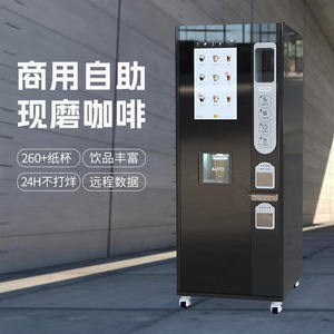 Distributeur automatique de café sans personnel Junkaku JK88 avec paiement par code QR, machine de vente rectangulaire autoportante - Product Image 1