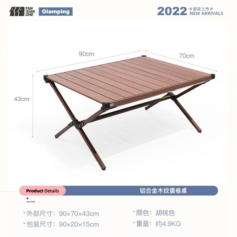 โต๊ะม้วนไข่อลูมิเนียมอัลลอยด์ สีวอลนัท [0531]