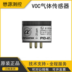 เซ็นเซอร์ตรวจจับก๊าซ Alphasense PID-AY5 VOC 0-20 ppm ความไวสูงสำหรับการตรวจจับก๊าซพิษ - Product Image 5