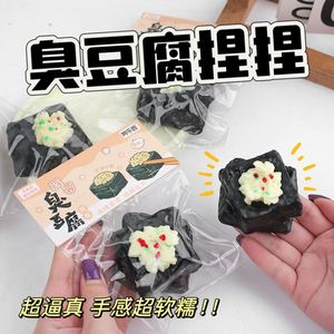 ลูกบอลบีบคลายเครียดรูปเต้าหู้เหม็นเหมือนจริง - ของเล่นบีบเต้าหู้หมักสำหรับบรรเทาความวิตกกังวลและคลายเครียด - Product Image 2