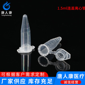 Centrifuge Tubes 1.5ml <b>PP</b> Material For Lab Use 500 Per Pack - Product Image 2