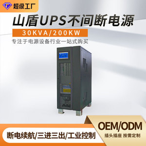 Sistema de Alimentación Ininterrumpida (UPS) Industrial Shanpu de 30KVA 60KVA Trifásico, Fuente de Alimentación de Respaldo Industrial - Product Image 5