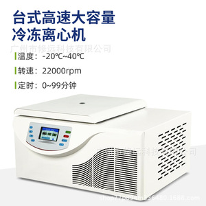 Centrífuga Refrigerada Tgd 22mc, 22000 rpm, -20 a 40 °C, para Uso en Laboratorio - Product Image 3