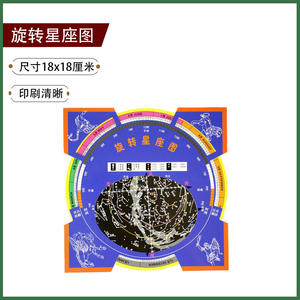 Jiatu Rotating Constellation Chart 18x18cm <b>Star</b> Map <b>Telescope</b> Accessory Observation Tool - Product Image 3