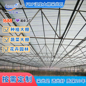 Xinpuifu Frp Skylight Sheets 840 820 760 900 980 For Greenhouse Customizable Transparent Corrosion Resistant - Product Image 4