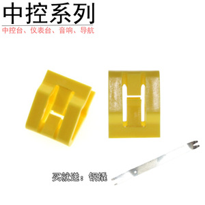Clips para el Panel de la Consola Central para GAC Trumpchi GM6 GM8 GA35 Vision Citroen CX 3r C6 C4, Accesorios para el Tablero de Audio, Material PP 00201 - Product Image 4