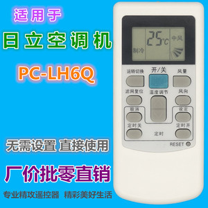 Télécommande universelle Hitachi PC-LH6Q blanche à code d'apprentissage pour climatiseur central - Product Image 1