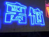 Letreros de Neón Personalizados Koncept, Letras, Palabras, Logotipos Comerciales, Decoración, Letreros LED de Neón para Bodas, Fiestas, Eventos, Juegos
