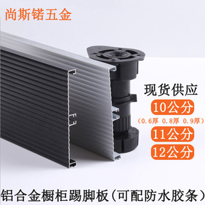 แผ่นปิดฐานตู้ครัวอะลูมิเนียมอัลลอยด์สีดำ รุ่น C-801 ติดตั้งง่าย ดีไซน์มินิมอล - Product Image 5