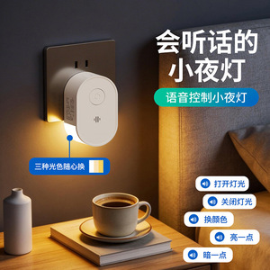 <b>Smart</b> Night Light Voice Control Plug In Led Bedside Lamp With Color Change Minimalist Design For Bedroom Sleep <b>Lighting</b> - Product Image 1