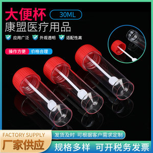 Recipiente para muestras de heces Jiangsu Kangmeng de 30 ml, de plástico, con cuchara, para uso en laboratorio. - Product Image 2