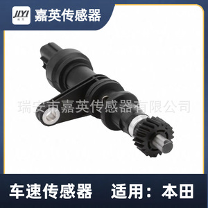 เซ็นเซอร์วัดความเร็วรถยนต์ Yoshihide รุ่น 78410-S04-901 สำหรับรถยนต์ฮอนด้า - Product Image 1