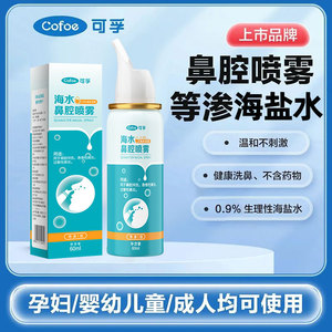 โคโฟอี สเปรย์ฉีดจมูกน้ำทะเล 60 มล. ไอโซโทนิค สำหรับผู้ใหญ่และเด็ก ดูแลประจำวัน - Product Image 4