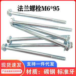 Vis galvanisées M6*95 longues en acier au carbone, fixations pour moteurs, vis pour moteurs à essence et diesel, pièces avec protection contre la rouille - Product Image 3