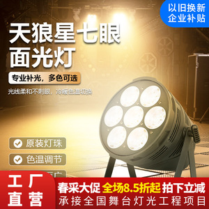 ไฟพาร์ LED รุ่น Jiechuang Sirius 7 สำหรับเติมแสง ใช้สำหรับเวที แสงสว่างในห้องประชุม - Product Image 3