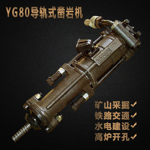 YG80 Pneumatic Rock <b>Drill</b> <b>Guide</b> Rail Type For Mining Construction - Product Image 3