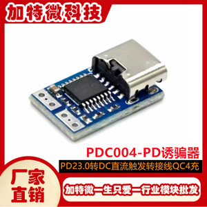 PDC004 PD Trigger <b>Adapter</b> 20W DC Output For Laptop Power Supply - Product Image 5