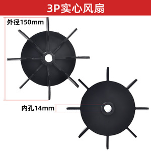 Aspas de Ventilador para Compresor de Aire, 3P, 150MM, Plástico Negro, Disipación de Calor, Repuesto - Product Image 5