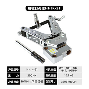 Herramienta de Perforación Mecánica Portátil Multifuncional HHJK-21 Original para Placas de Cobre y Aluminio para Uso Doméstico - Product Image 1