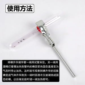 Iodine sublimation and deposition tubes, iodine sublimation and deposition demonstration equipment, middle school <b>physics</b> - Product Image 5