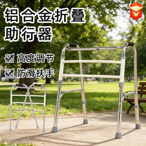 Aluminum Foldable <b>Walker</b> Height Adjustable Anti Slip Handle Outdoor Walking Aid - Product Image 1