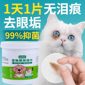 Toallitas de limpieza para ojos de mascotas, 200 unidades, fórmula suave para gatos y perros - Product Image 1