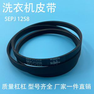 Courroie de distribution Shanghai Wutong 8PH1258 en caoutchouc standard pour lave-linge à tambour - Product Image 4