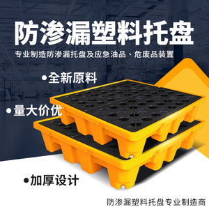 Paleta de Plástico a Prueba de Fugas HDPE de Cuatro Entradas, Plana, de Nueve Patas, para Almacenamiento de Productos Químicos, Bidones de Aceite y Residuos Peligrosos - Product Image 1