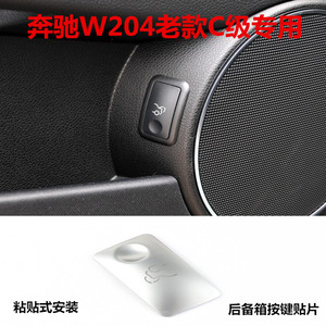 Autocollant pour bouton de coffre Mercedes-Benz Classe C, impression numérique, autocollant en vinyle rectangulaire auto-adhésif pour voiture, 2007-2014 - Product Image 4
