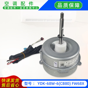 มอเตอร์ Manqiwei YDK-68W-6CB80 กำลังไฟ 68 วัตต์ 220 โวลต์ 50 เฮิรตซ์ สำหรับพัดลมภายนอกเครื่องปรับอากาศรุ่น FW68X - Product Image 5