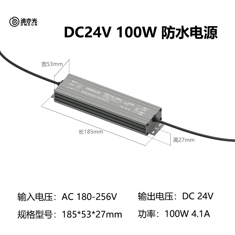 100W-24V-IP67 กันน้ำและกันฝุ่น